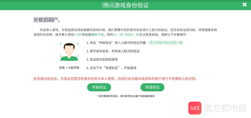 破解网络游戏防沉迷系统？骗术！或者被恶意关联的身份信息勒索